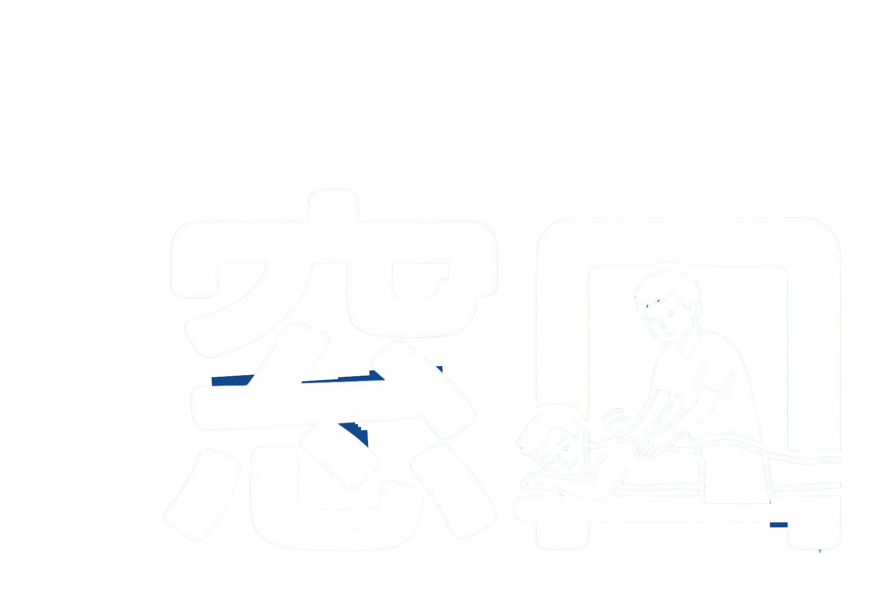 ゲイマッサージの窓口